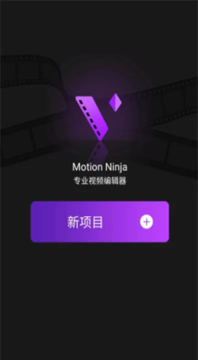 motionninja视频ae特效编辑器手机版_摄影图像_第1张_99下载站 motionninja视频ae特效编辑器手机版_https://www.99ziyuan.net_摄影图像_第1张