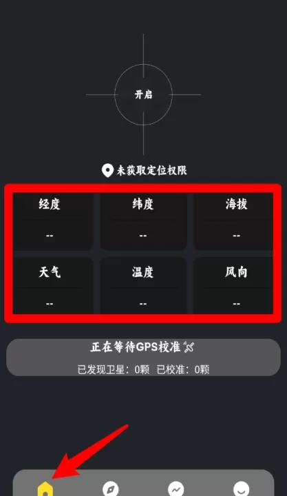 海拔测量仪手机版_系统工具_第1张_99下载站 海拔测量仪手机版_https://www.99ziyuan.net_系统工具_第1张