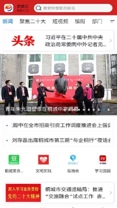 出彩桐城官方版_https://www.99ziyuan.net_生活实用_第1张