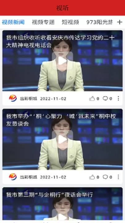 出彩桐城官方版_https://www.99ziyuan.net_生活实用_第2张