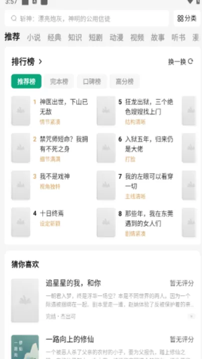 常读免费小说最新版_新闻阅读_第4张_99下载站 常读免费小说最新版_https://www.99ziyuan.net_新闻阅读_第4张