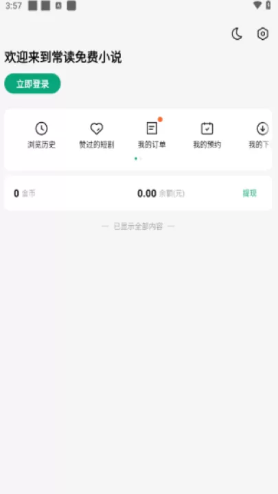 常读免费小说最新版_新闻阅读_第6张_99下载站 常读免费小说最新版_https://www.99ziyuan.net_新闻阅读_第6张