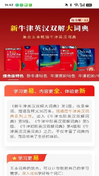 新牛津英汉双解大词典app_学习办公_第2张_99下载站 新牛津英汉双解大词典app_https://www.99ziyuan.net_学习办公_第2张