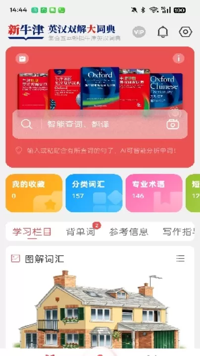 新牛津英汉双解大词典app_学习办公_第3张_99下载站 新牛津英汉双解大词典app_https://www.99ziyuan.net_学习办公_第3张