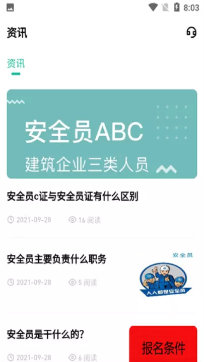 安全员练题狗软件_学习办公_第3张_99下载站 安全员练题狗软件_https://www.99ziyuan.net_学习办公_第3张