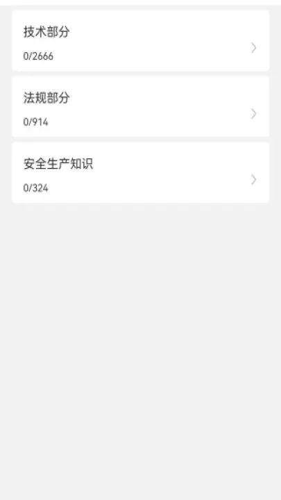 安全员练题狗软件_学习办公_第2张_99下载站 安全员练题狗软件_https://www.99ziyuan.net_学习办公_第2张