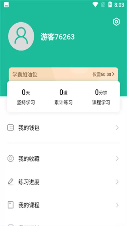 安全员练题狗软件_学习办公_第4张_99下载站 安全员练题狗软件_https://www.99ziyuan.net_学习办公_第4张