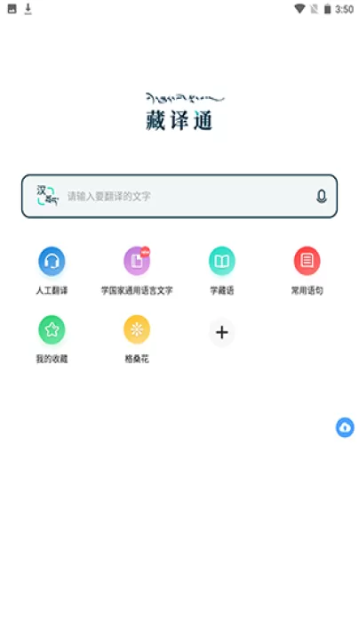 藏译通软件_学习办公_第1张_99下载站 藏译通软件_https://www.99ziyuan.net_学习办公_第1张