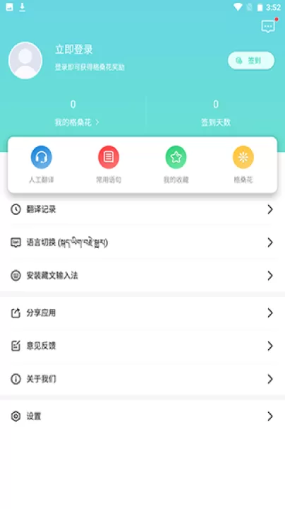 藏译通软件_学习办公_第5张_99下载站 藏译通软件_https://www.99ziyuan.net_学习办公_第5张