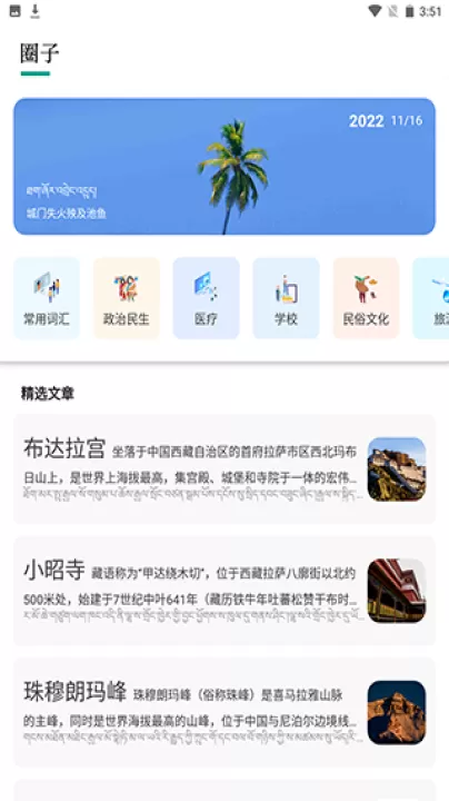 藏译通软件_学习办公_第4张_99下载站 藏译通软件_https://www.99ziyuan.net_学习办公_第4张
