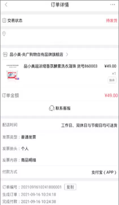 央广小品购物官方版_https://www.99ziyuan.net_生活实用_第5张
