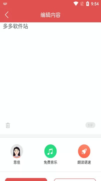 文字转语音合成客户端_系统工具_第2张_99下载站 文字转语音合成客户端_https://www.99ziyuan.net_系统工具_第2张