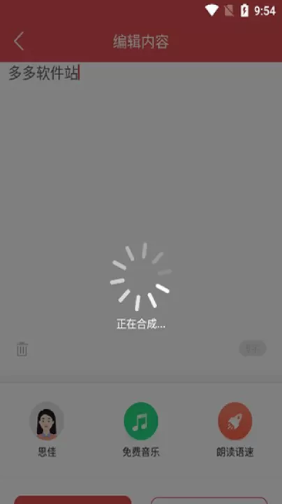 文字转语音合成客户端_系统工具_第4张_99下载站 文字转语音合成客户端_https://www.99ziyuan.net_系统工具_第4张