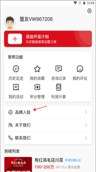 全球加盟网官方版app_生活实用_第1张_99下载站 全球加盟网官方版app_https://www.99ziyuan.net_生活实用_第1张
