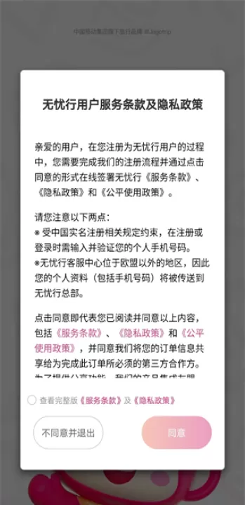 无忧行app官方版_生活实用_第1张_99下载站 无忧行app官方版_https://www.99ziyuan.net_生活实用_第1张