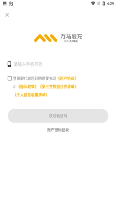 万马爱充电桩app_生活实用_第1张_99下载站 万马爱充电桩app_https://www.99ziyuan.net_生活实用_第1张