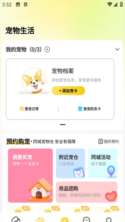 养宠帮宠物托运官方版_https://www.99ziyuan.net_生活实用_第2张