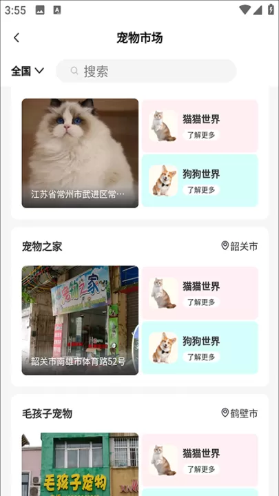 养宠帮宠物托运官方版_https://www.99ziyuan.net_生活实用_第4张