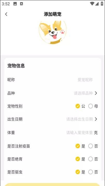 养宠帮宠物托运官方版_https://www.99ziyuan.net_生活实用_第3张