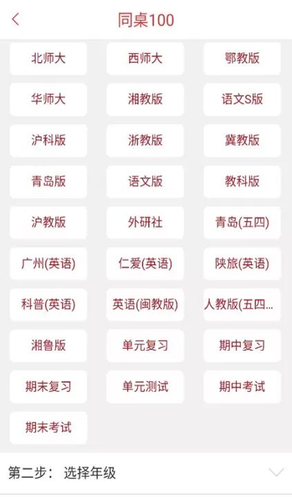 同桌100学习网免费版_学习办公_第2张_99下载站 同桌100学习网免费版_https://www.99ziyuan.net_学习办公_第2张
