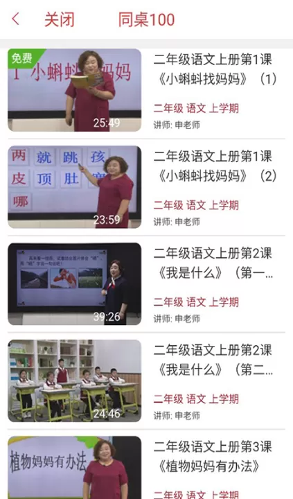 同桌100学习网免费版_学习办公_第3张_99下载站 同桌100学习网免费版_https://www.99ziyuan.net_学习办公_第3张
