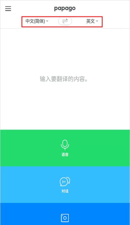 papago中韩翻译软件_学习办公_第1张_99下载站 papago中韩翻译软件_https://www.99ziyuan.net_学习办公_第1张