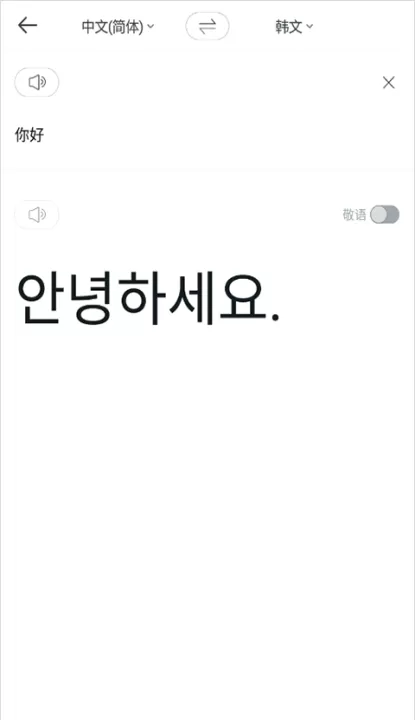 papago中韩翻译软件_学习办公_第3张_99下载站 papago中韩翻译软件_https://www.99ziyuan.net_学习办公_第3张