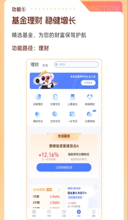 国盛通app_https://www.99ziyuan.net_生活实用_第5张