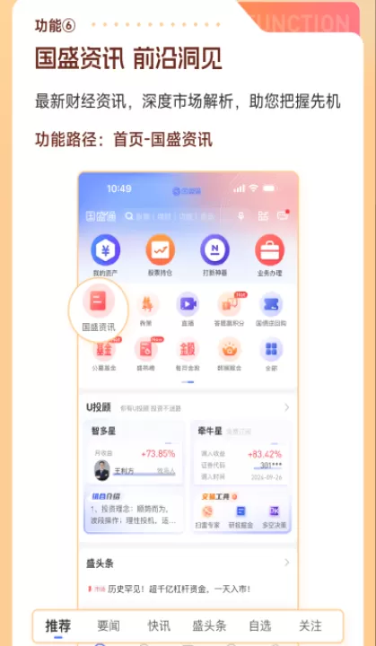 国盛通app_https://www.99ziyuan.net_生活实用_第6张