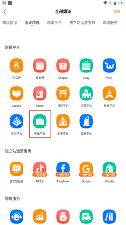 雨果跨境电商官方版_出行购物_第2张_99下载站 雨果跨境电商官方版_https://www.99ziyuan.net_出行购物_第2张