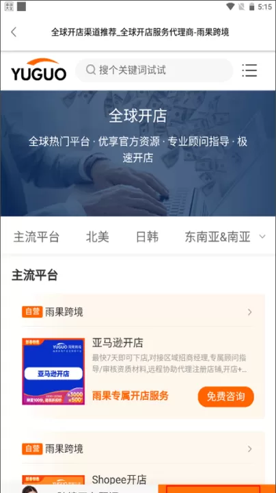 雨果跨境电商官方版_出行购物_第4张_99下载站 雨果跨境电商官方版_https://www.99ziyuan.net_出行购物_第4张