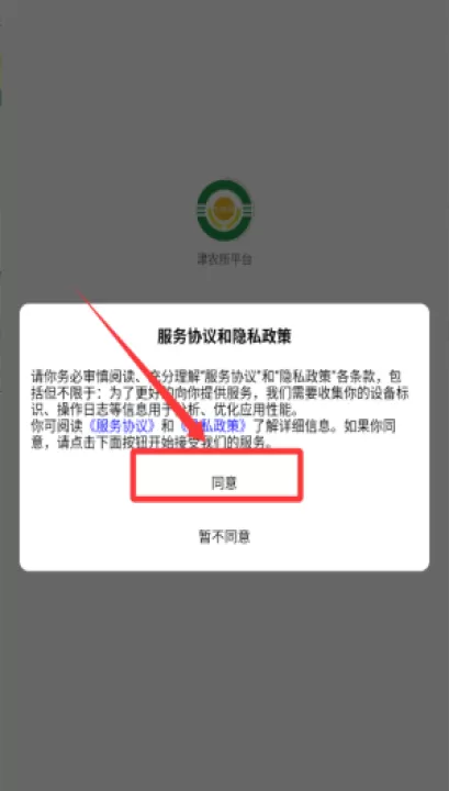 津农所平台app_生活实用_第1张_99下载站 津农所平台app_https://www.99ziyuan.net_生活实用_第1张