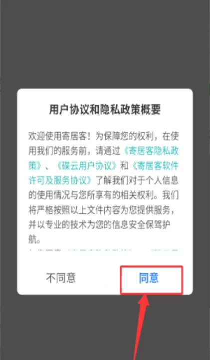寄居客app_https://www.99ziyuan.net_生活实用_第1张