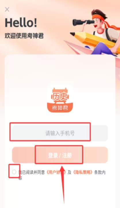 高中历史app_https://www.99ziyuan.net_学习办公_第2张