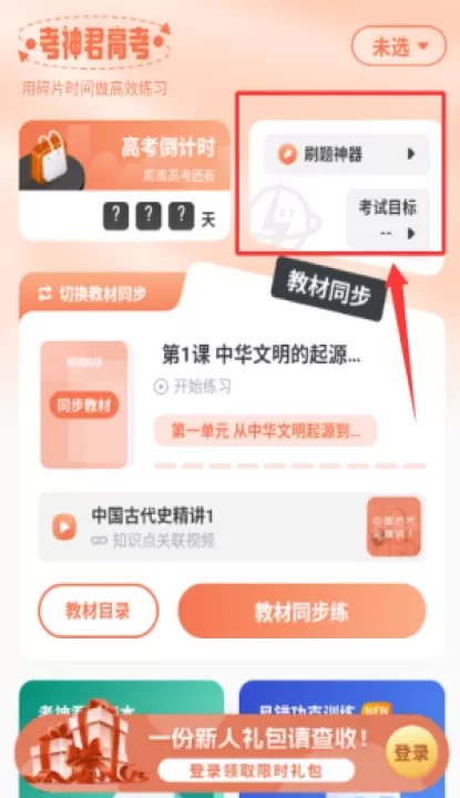 高中历史app_https://www.99ziyuan.net_学习办公_第3张