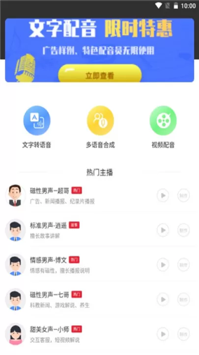 视频配音app_https://www.99ziyuan.net_学习办公_第1张