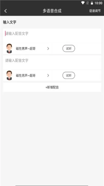 视频配音app_https://www.99ziyuan.net_学习办公_第2张