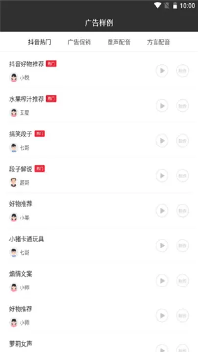 视频配音app_https://www.99ziyuan.net_学习办公_第4张