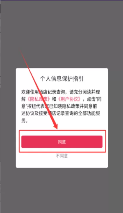 酒店记录查询app_生活实用_第1张_99下载站 酒店记录查询app_https://www.99ziyuan.net_生活实用_第1张