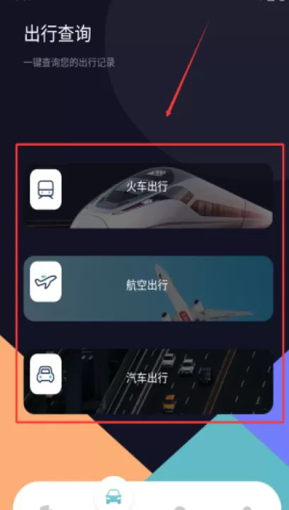 酒店记录查询app_生活实用_第3张_99下载站 酒店记录查询app_https://www.99ziyuan.net_生活实用_第3张