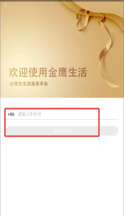 掌上金鹰手机版(金鹰生活)_https://www.99ziyuan.net_生活实用_第4张