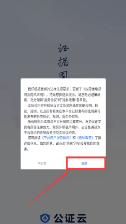 公证云平台_https://www.99ziyuan.net_生活实用_第1张