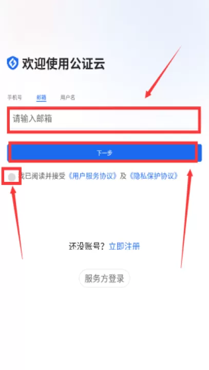 公证云平台_https://www.99ziyuan.net_生活实用_第3张