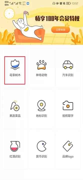 智能拍照识物app_https://www.99ziyuan.net_生活实用_第1张