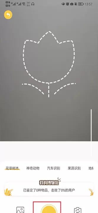 智能拍照识物app_https://www.99ziyuan.net_生活实用_第2张