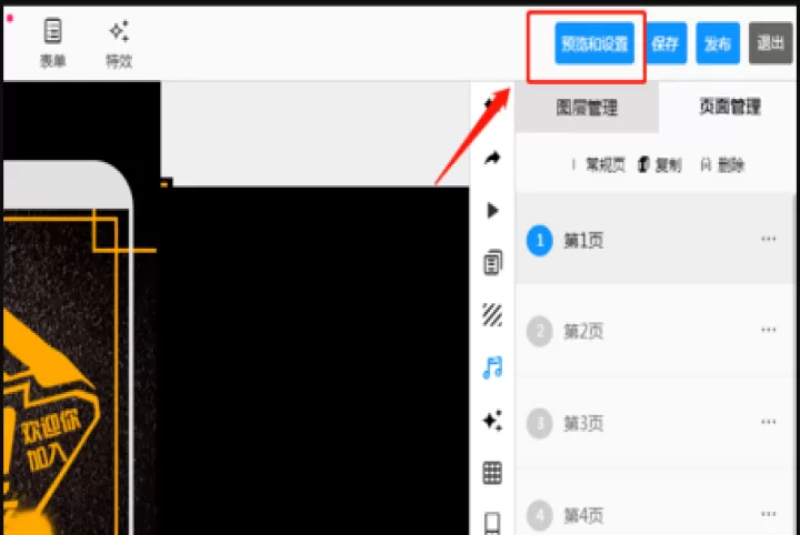 易企秀h5制作官方版_https://www.99ziyuan.net_生活实用_第7张