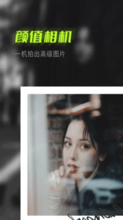 轻奢相机app(更名颜值相机)_摄影图像_第1张_99下载站 轻奢相机app(更名颜值相机)_https://www.99ziyuan.net_摄影图像_第1张
