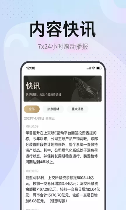 证券之星官方手机版_https://www.99ziyuan.net_学习办公_第3张