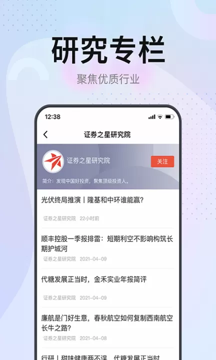 证券之星官方手机版_https://www.99ziyuan.net_学习办公_第4张