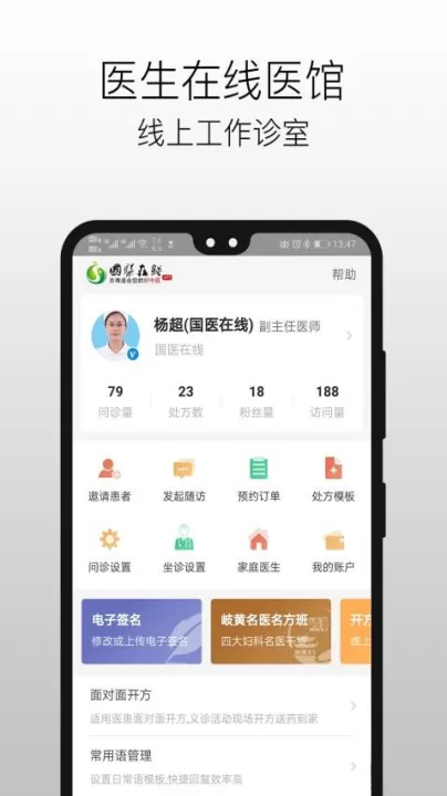 国医在线医生端app_https://www.99ziyuan.net_生活实用_第1张